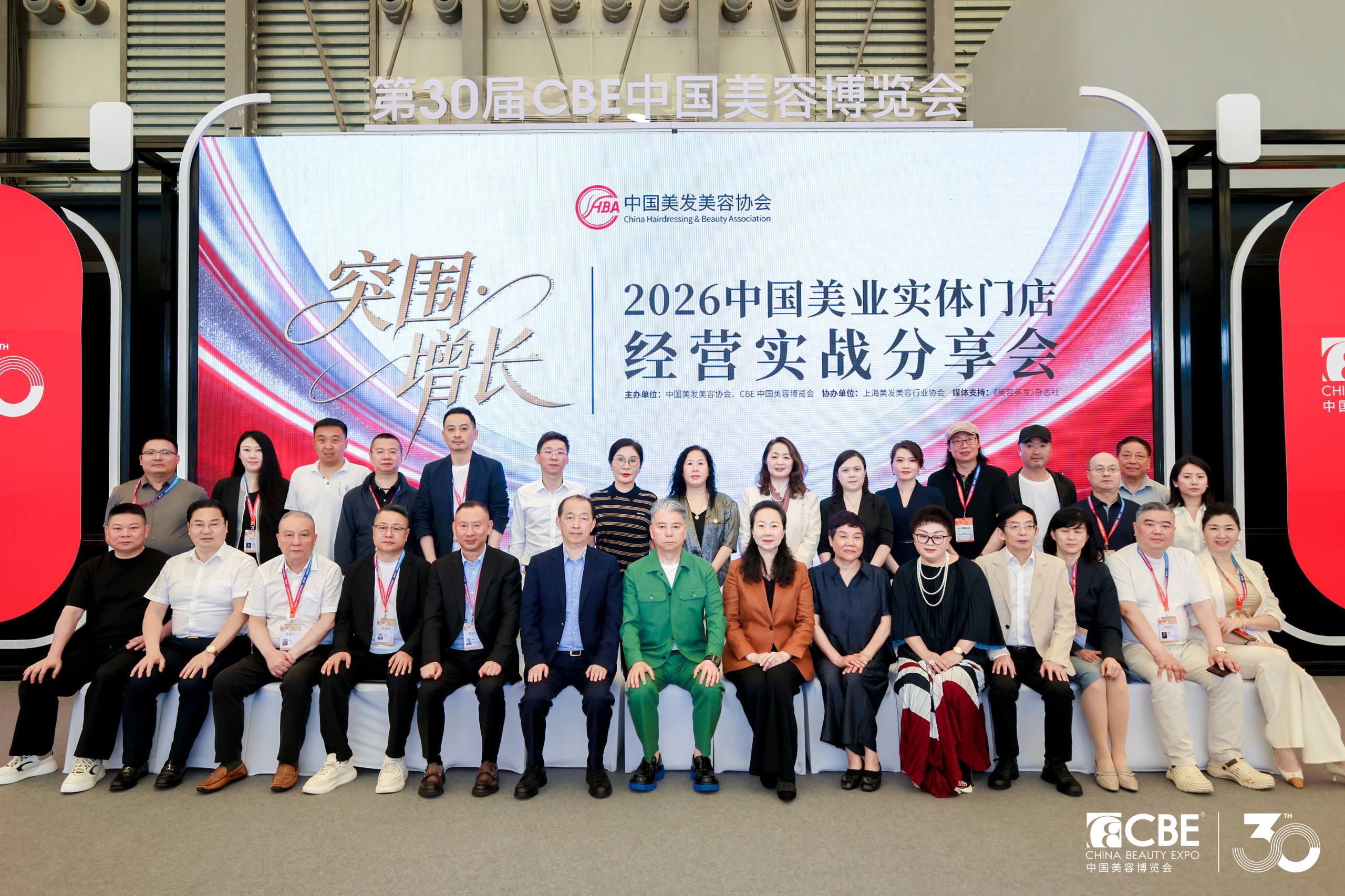 中国美容博览会